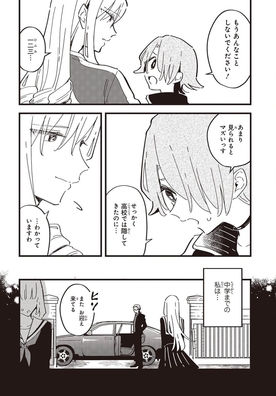 きみの願いが叶うまで 第11話 - Trang 11