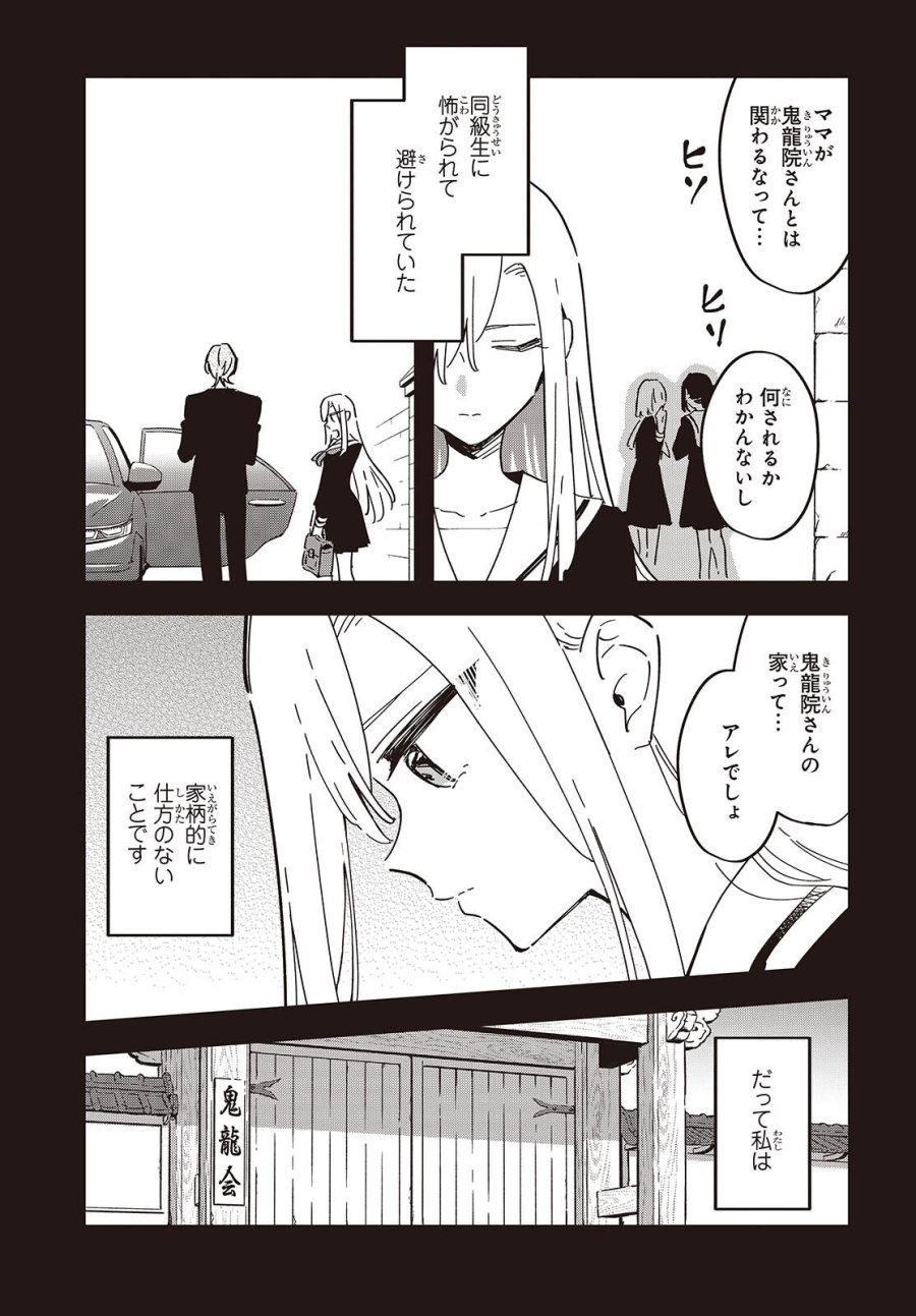 きみの願いが叶うまで 第11話 - Trang 12
