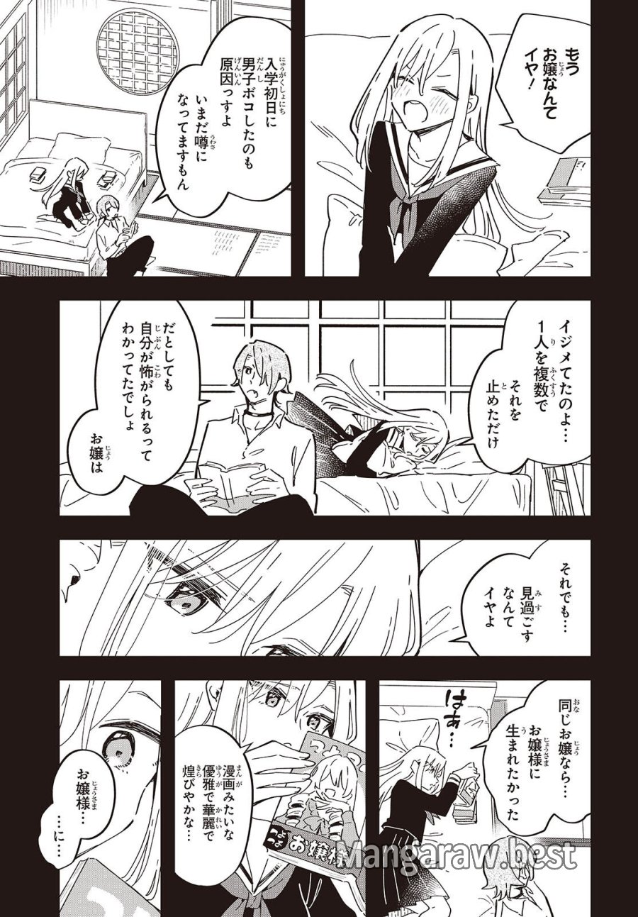 きみの願いが叶うまで 第11話 - Trang 14