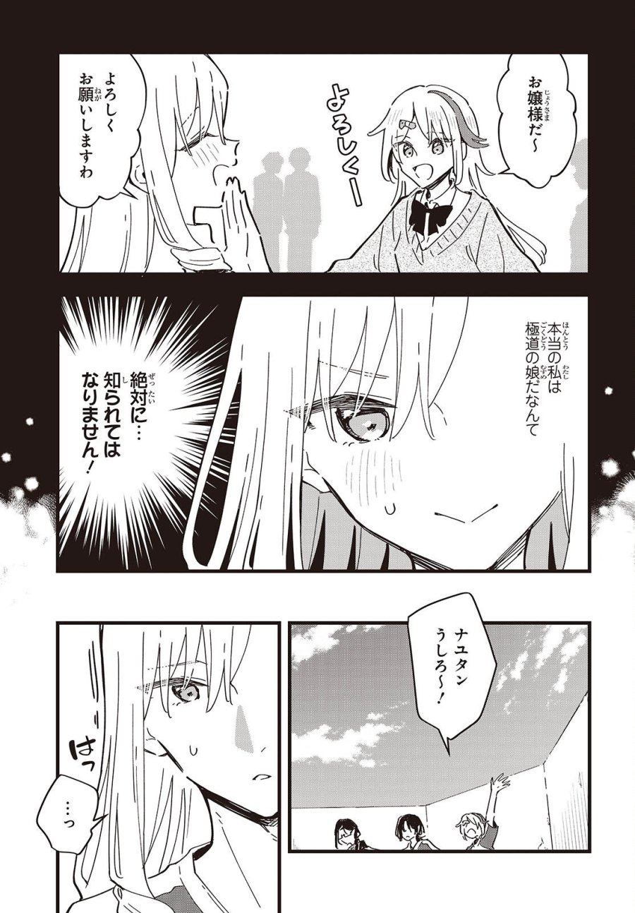 きみの願いが叶うまで 第11話 - Trang 16