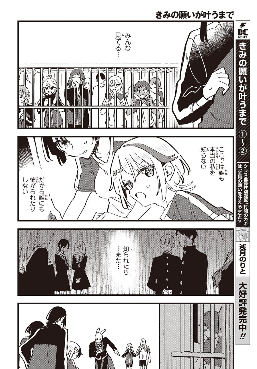 きみの願いが叶うまで 第11話 - Trang 19