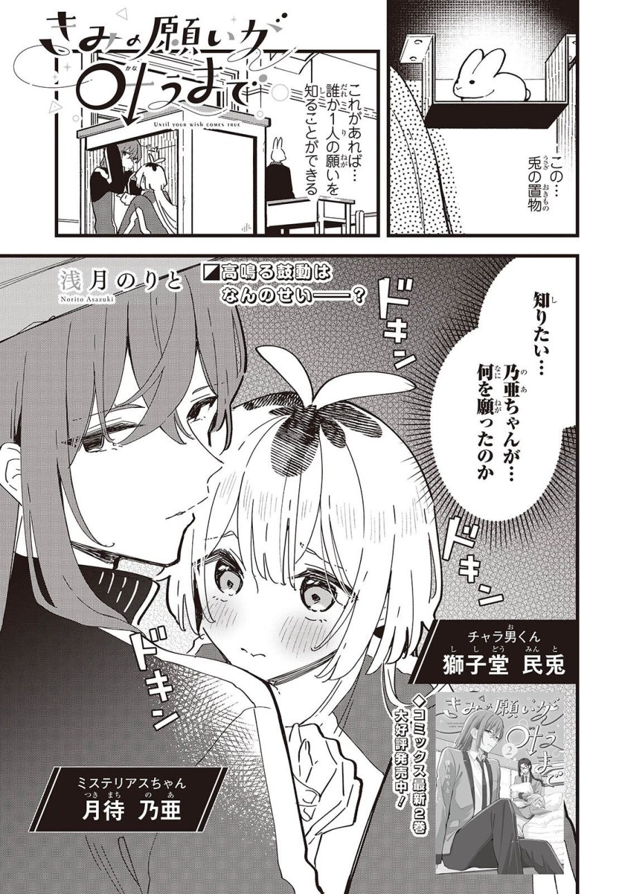きみの願いが叶うまで 第11話 - Trang 2
