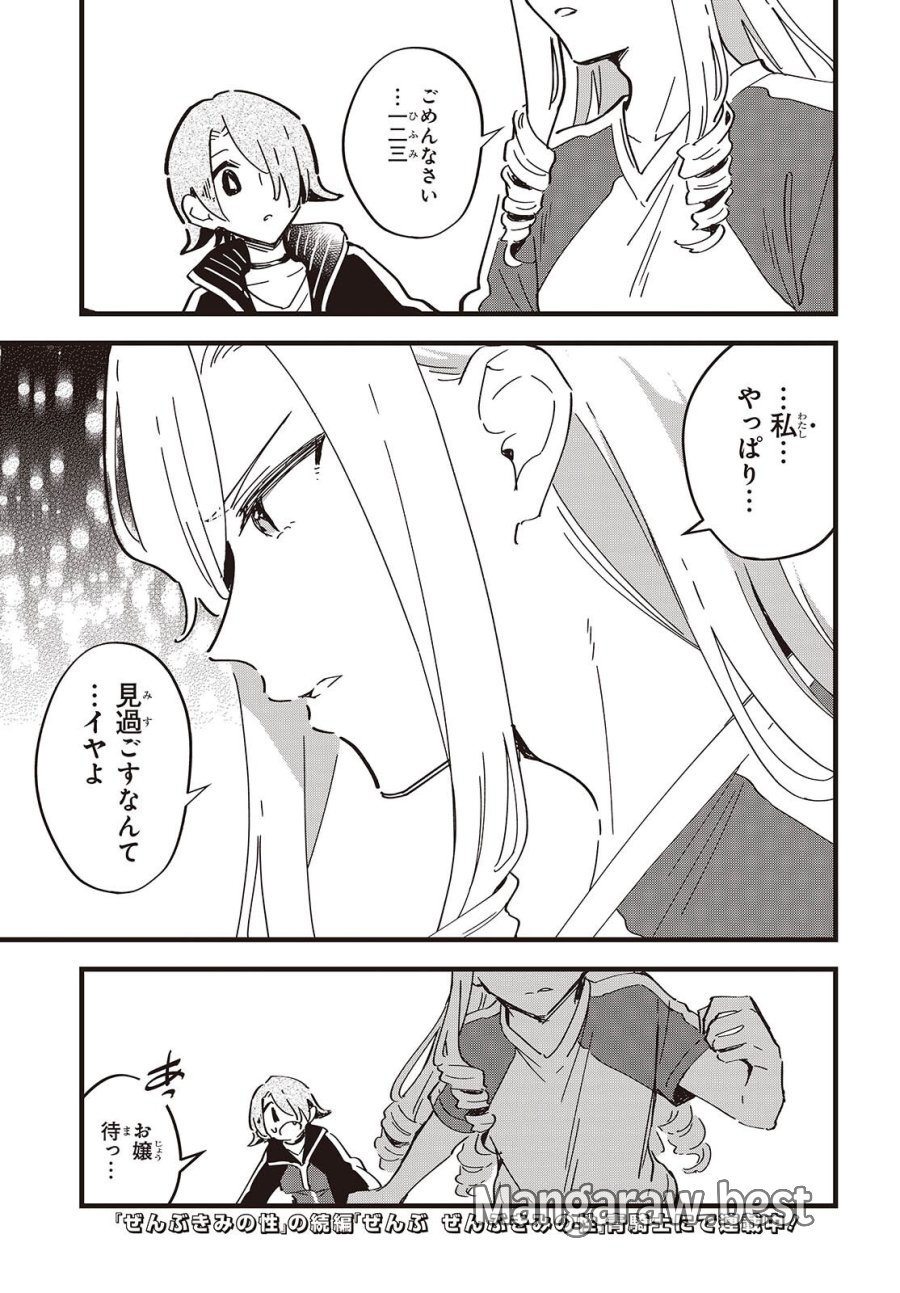 きみの願いが叶うまで 第11話 - Trang 20
