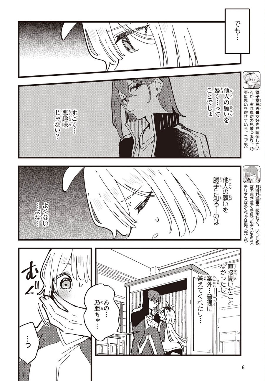きみの願いが叶うまで 第11話 - Trang 3