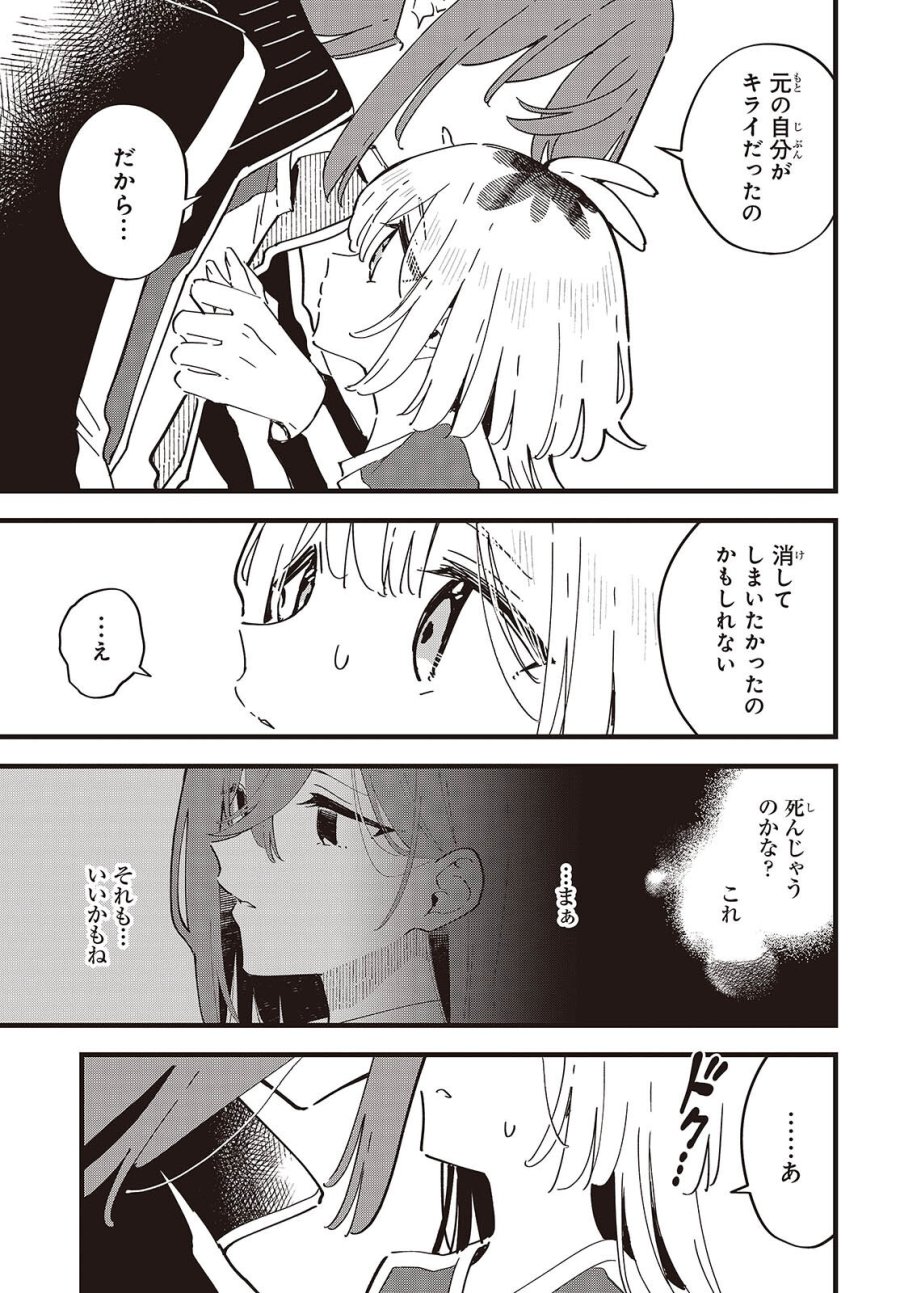きみの願いが叶うまで 第11話 - Trang 6