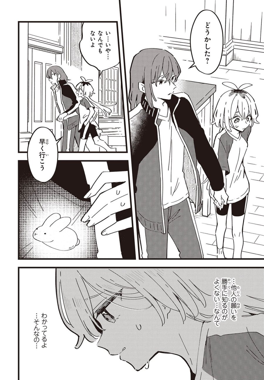 きみの願いが叶うまで 第11話 - Trang 9