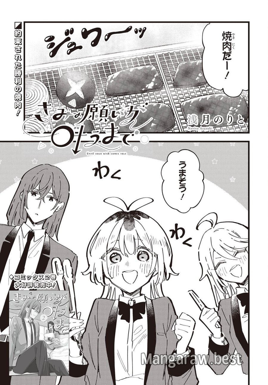 きみの願いが叶うまで 第13話 - Page 1