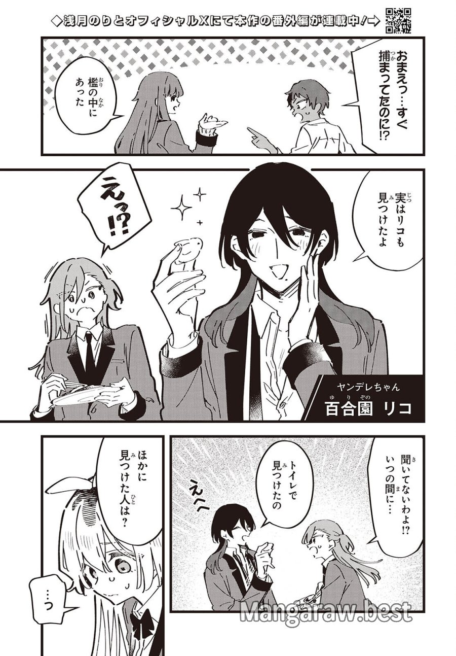きみの願いが叶うまで 第13話 - Page 11