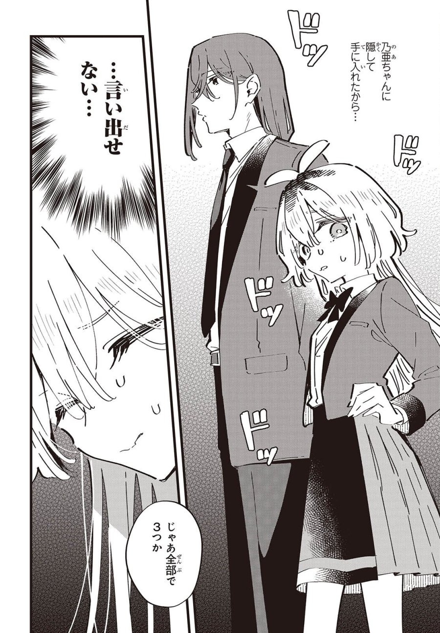 きみの願いが叶うまで 第13話 - Page 12