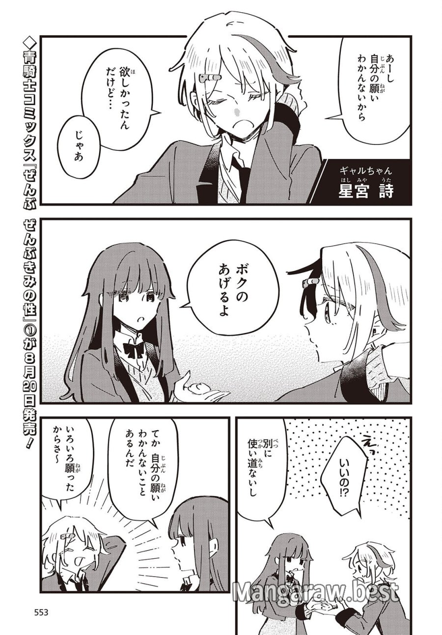 きみの願いが叶うまで 第13話 - Page 13