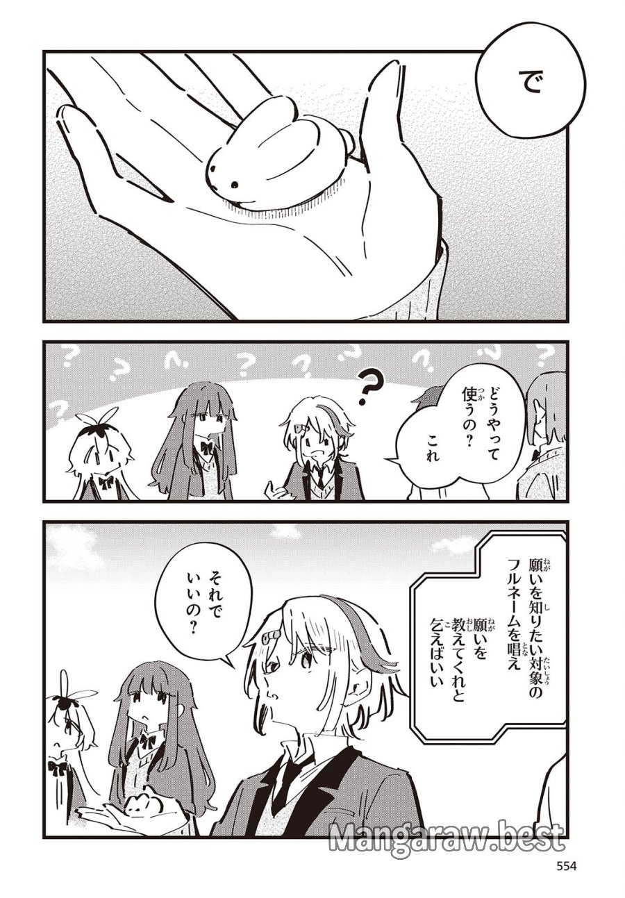 きみの願いが叶うまで 第13話 - Page 14