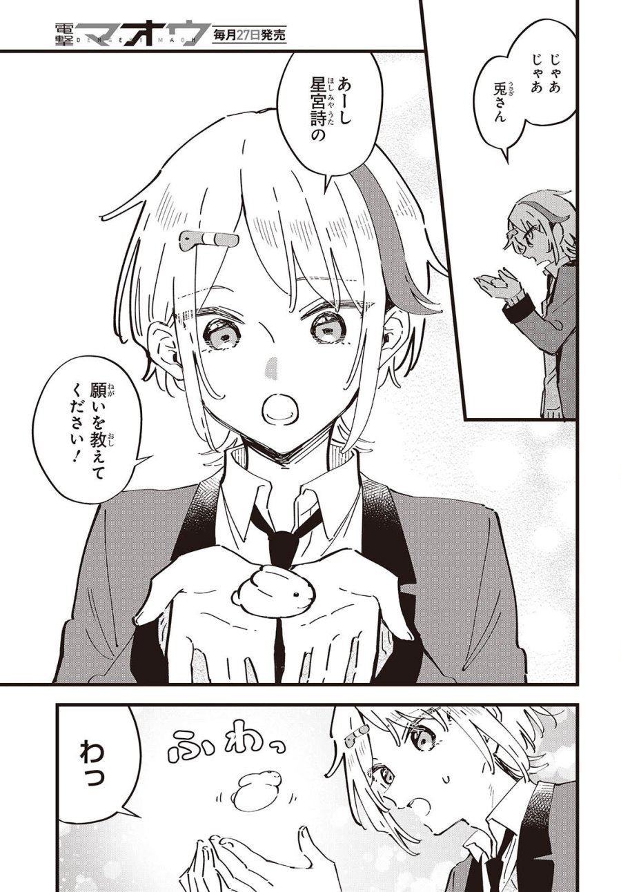 きみの願いが叶うまで 第13話 - Page 15