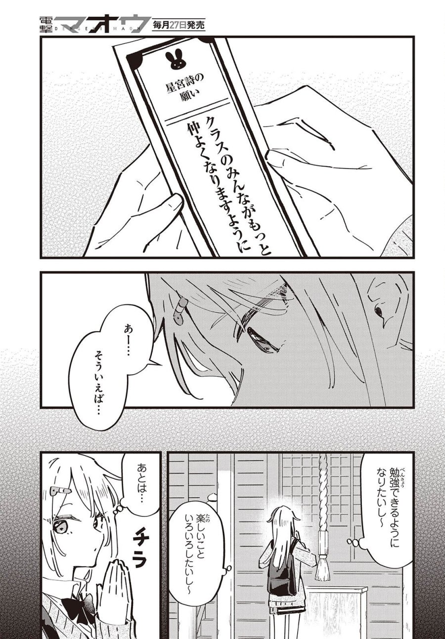 きみの願いが叶うまで 第13話 - Page 17