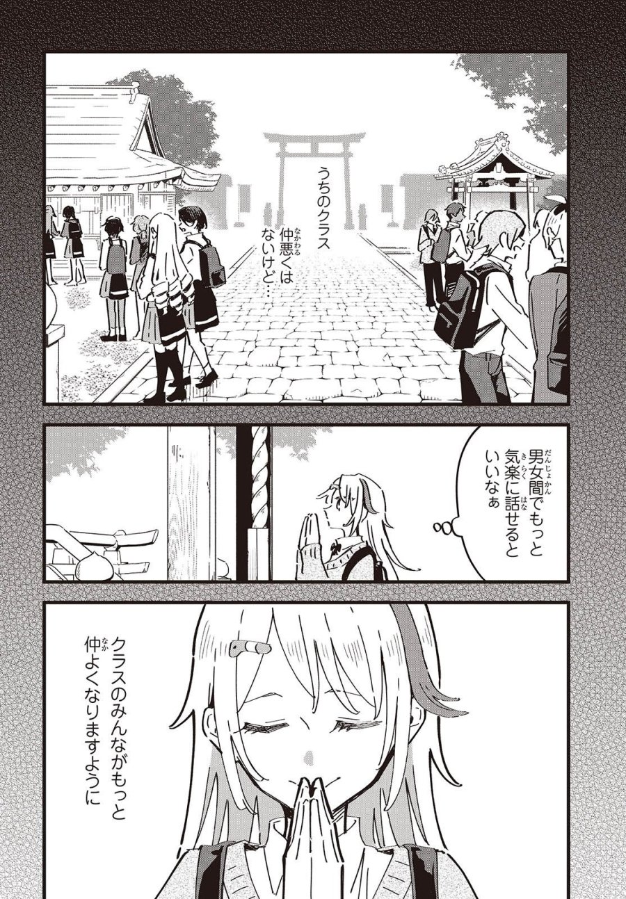 きみの願いが叶うまで 第13話 - Page 18