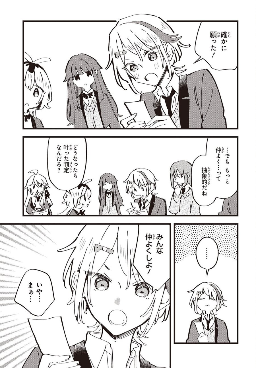 きみの願いが叶うまで 第13話 - Page 19