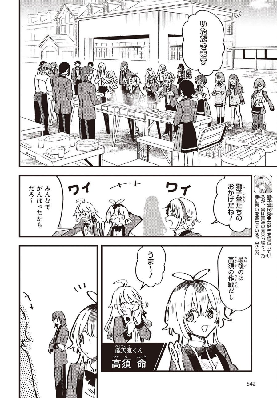 きみの願いが叶うまで 第13話 - Page 2