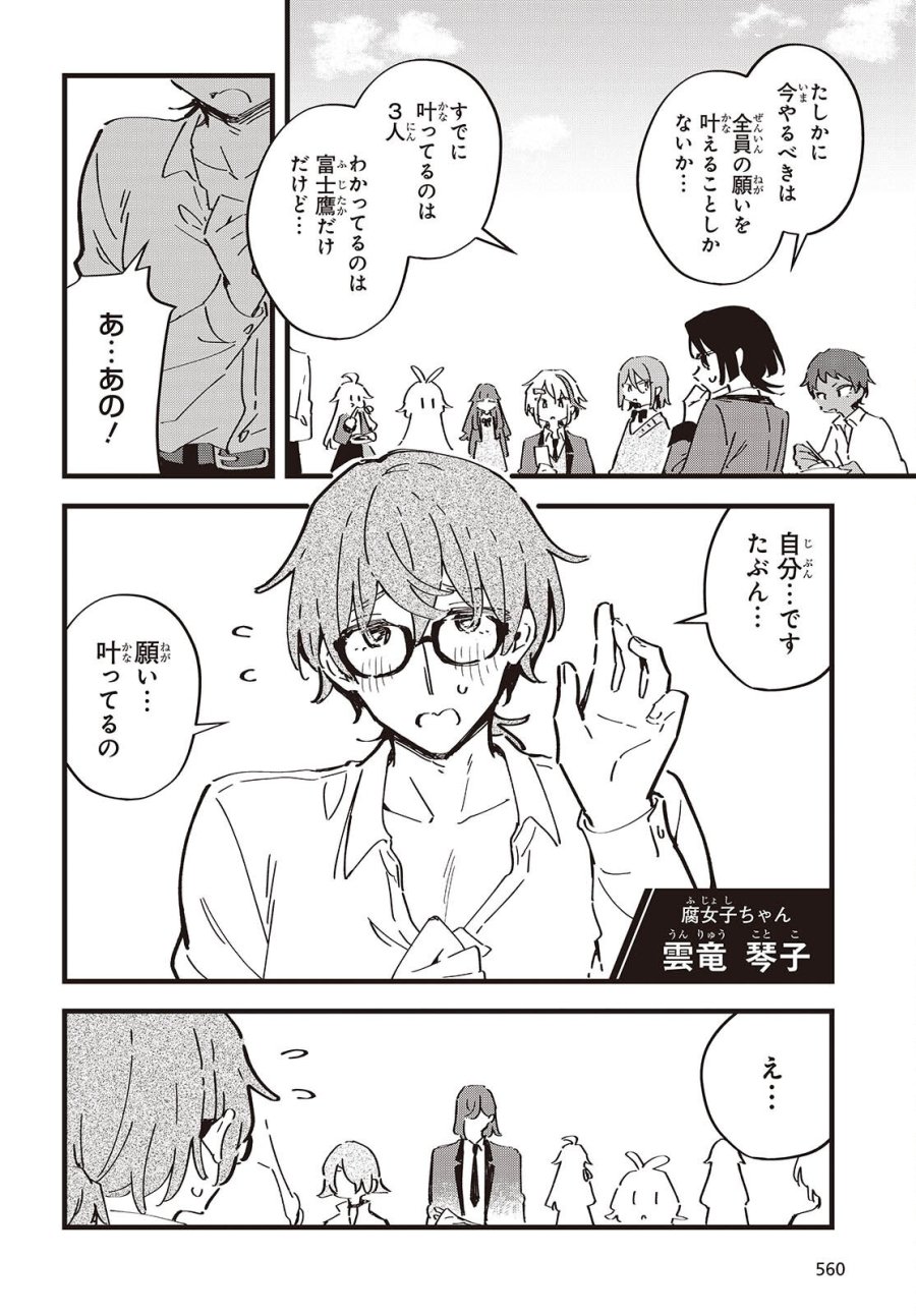 きみの願いが叶うまで 第13話 - Page 20
