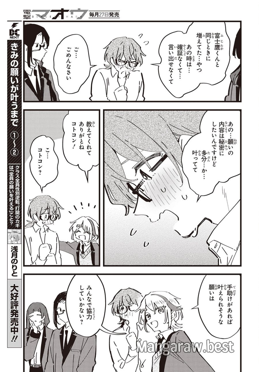 きみの願いが叶うまで 第13話 - Page 21