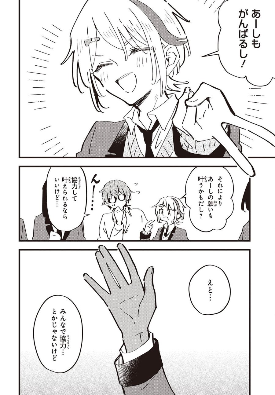 きみの願いが叶うまで 第13話 - Page 22