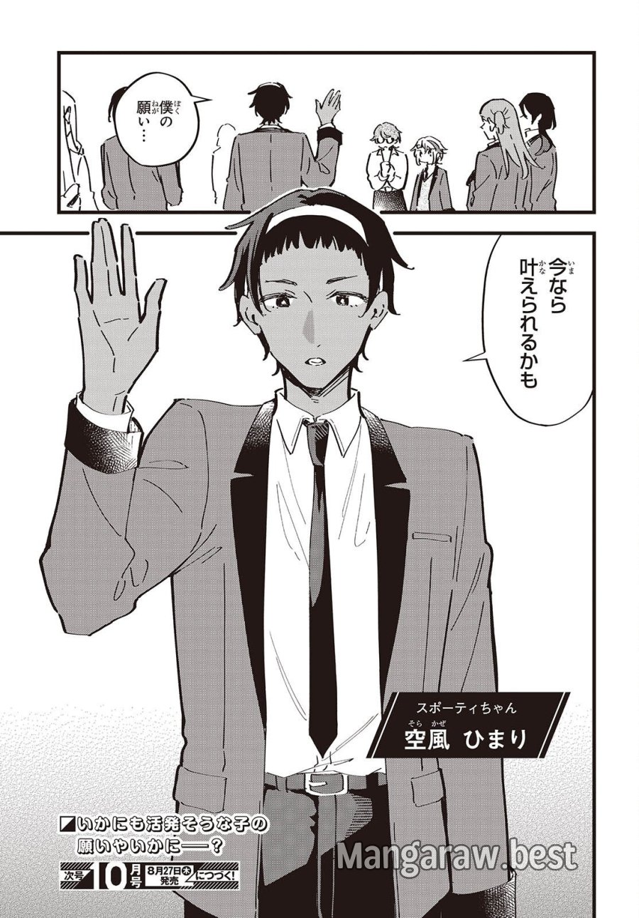 きみの願いが叶うまで 第13話 - Page 23