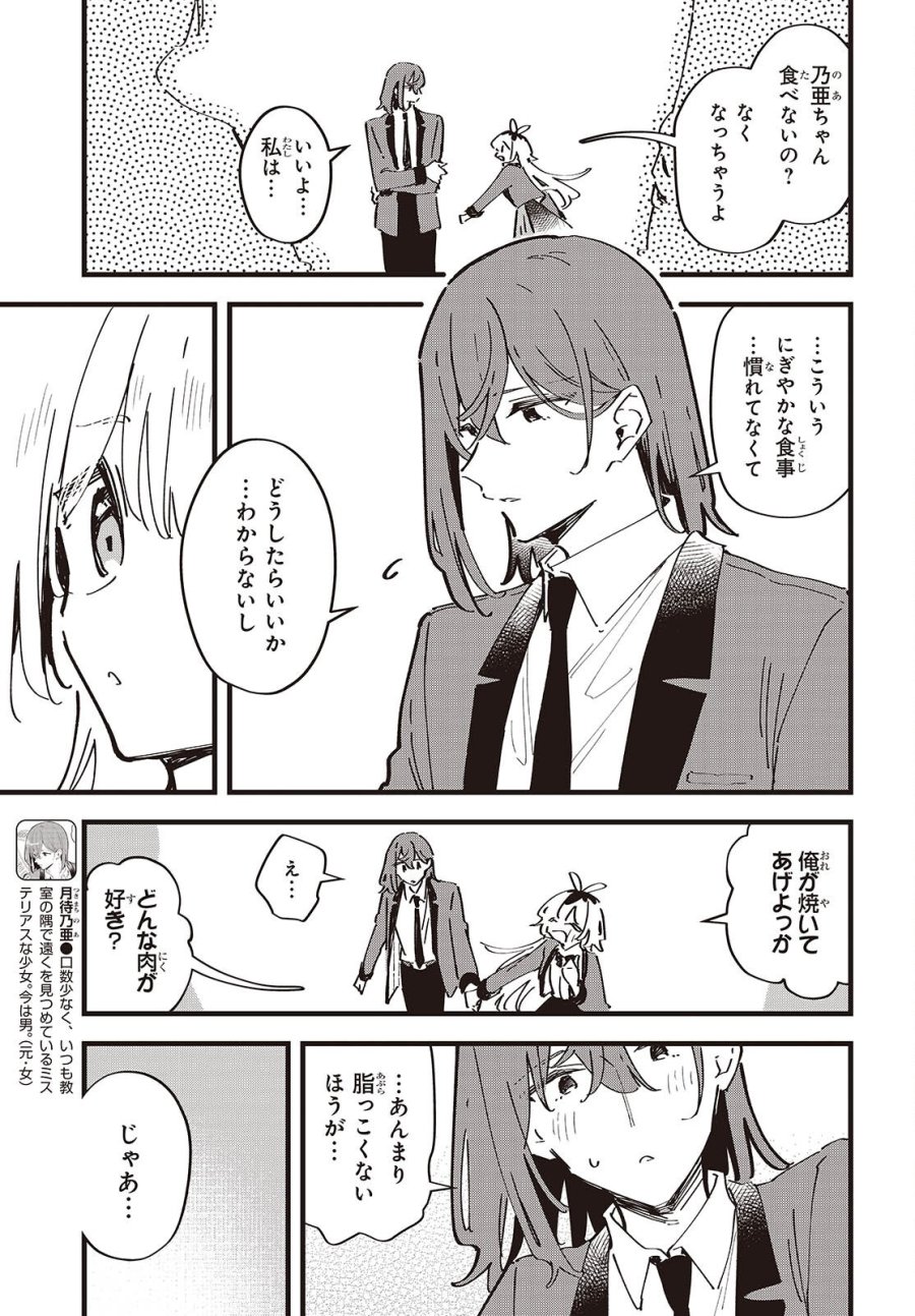 きみの願いが叶うまで 第13話 - Page 3