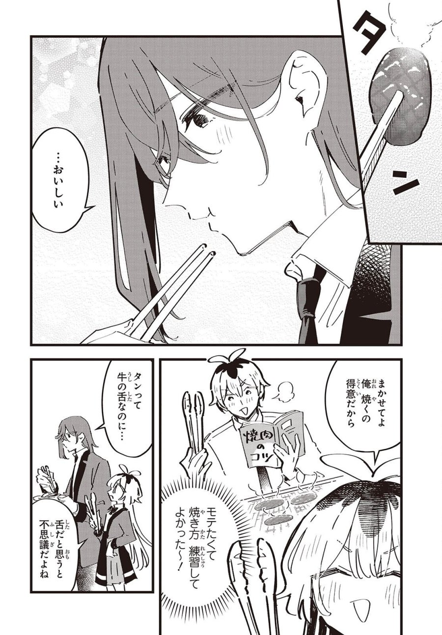 きみの願いが叶うまで 第13話 - Page 4