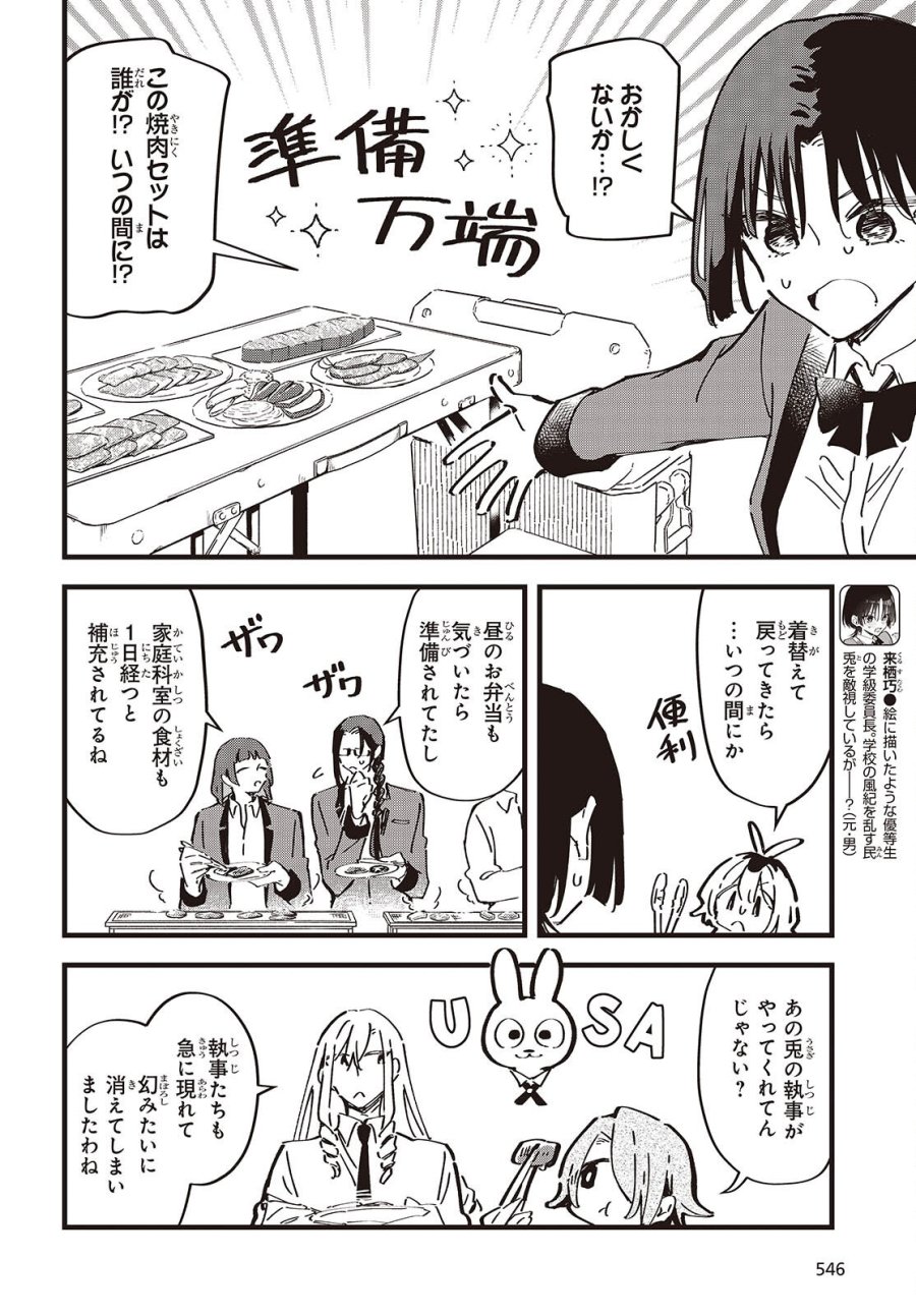 きみの願いが叶うまで 第13話 - Page 6