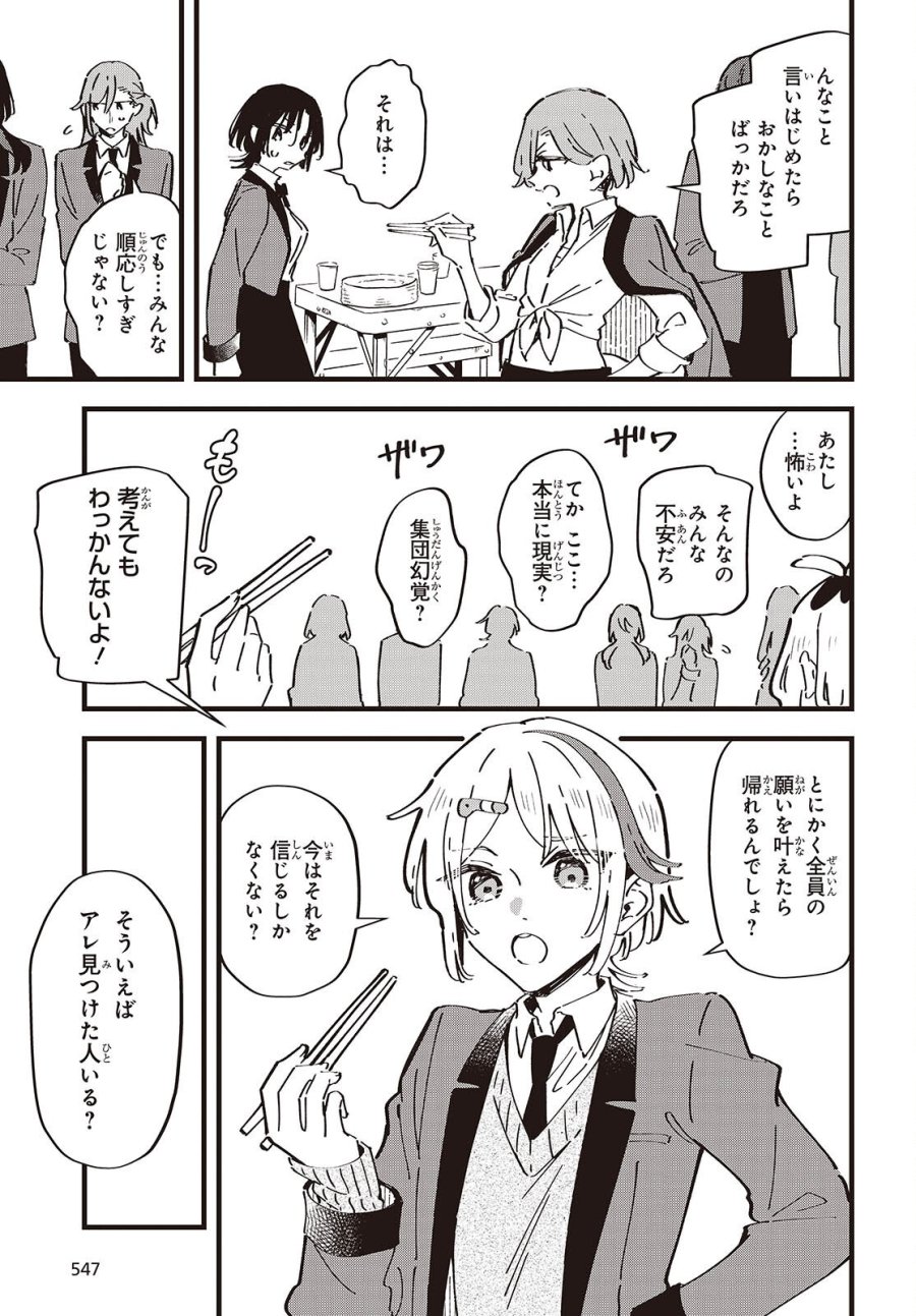 きみの願いが叶うまで 第13話 - Page 7