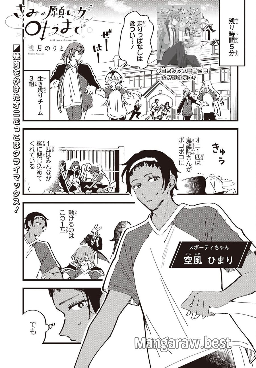 きみの願いが叶うまで 第12話 - Page 1