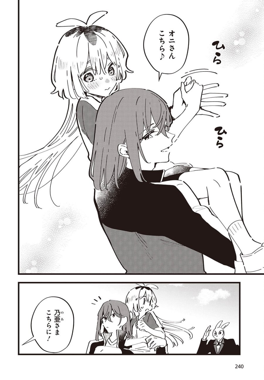 きみの願いが叶うまで 第12話 - Page 10