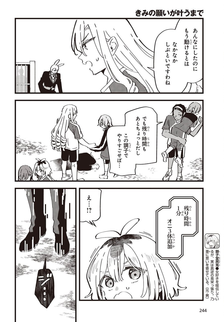 きみの願いが叶うまで 第12話 - Page 14