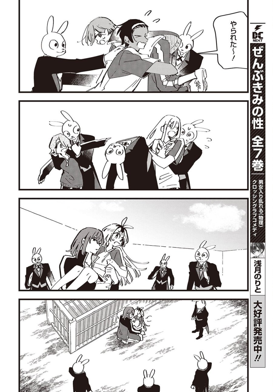 きみの願いが叶うまで 第12話 - Page 16