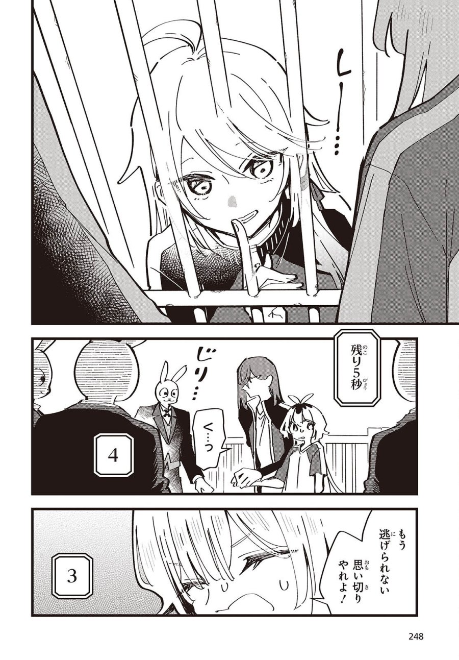 きみの願いが叶うまで 第12話 - Page 18
