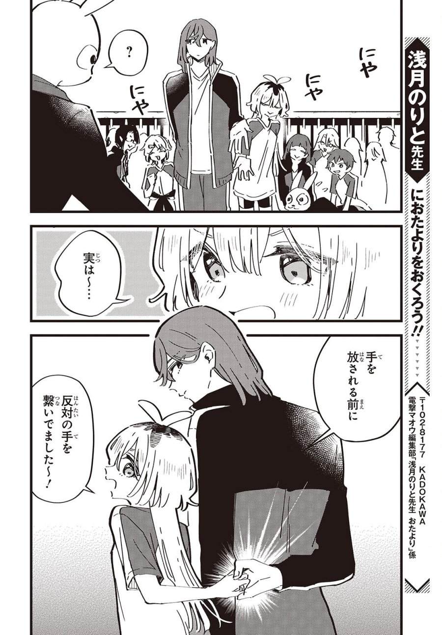 きみの願いが叶うまで 第12話 - Page 20
