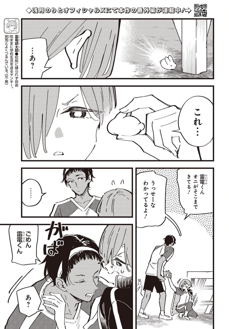 きみの願いが叶うまで 第12話 - Page 3