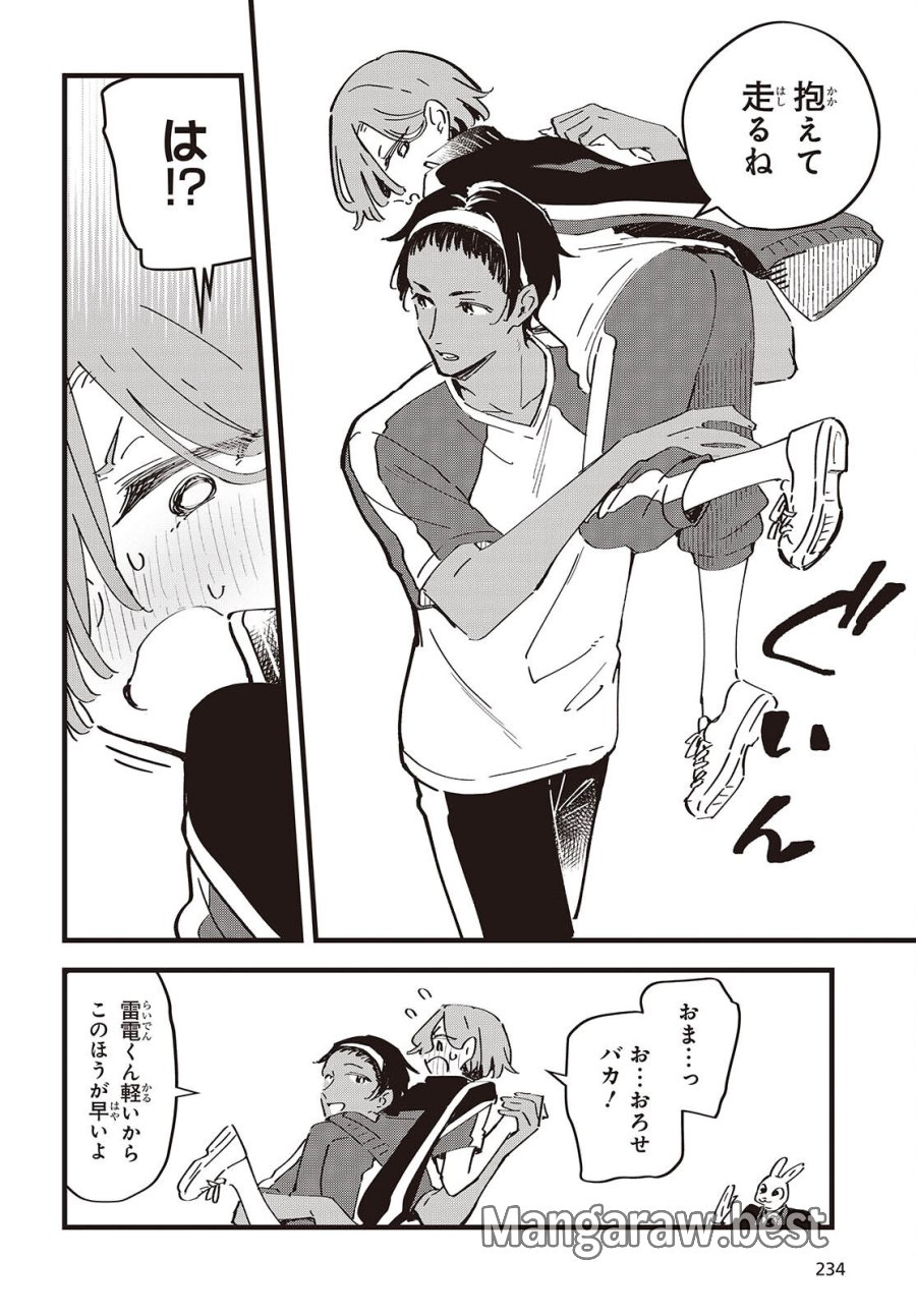 きみの願いが叶うまで 第12話 - Page 4