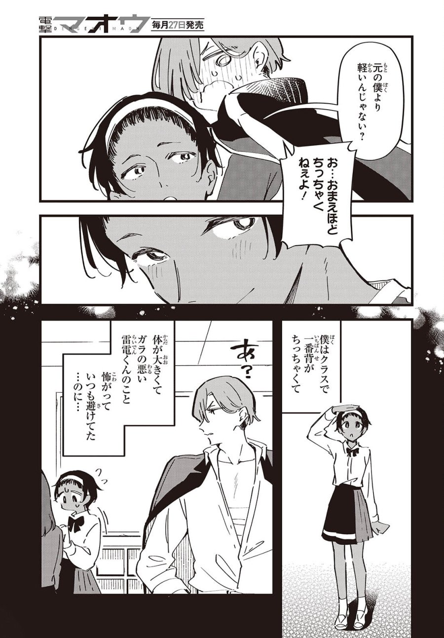 きみの願いが叶うまで 第12話 - Page 5