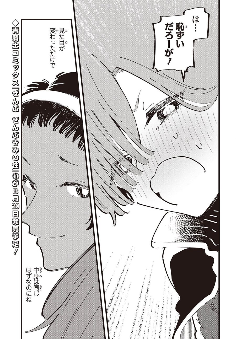 きみの願いが叶うまで 第12話 - Page 7