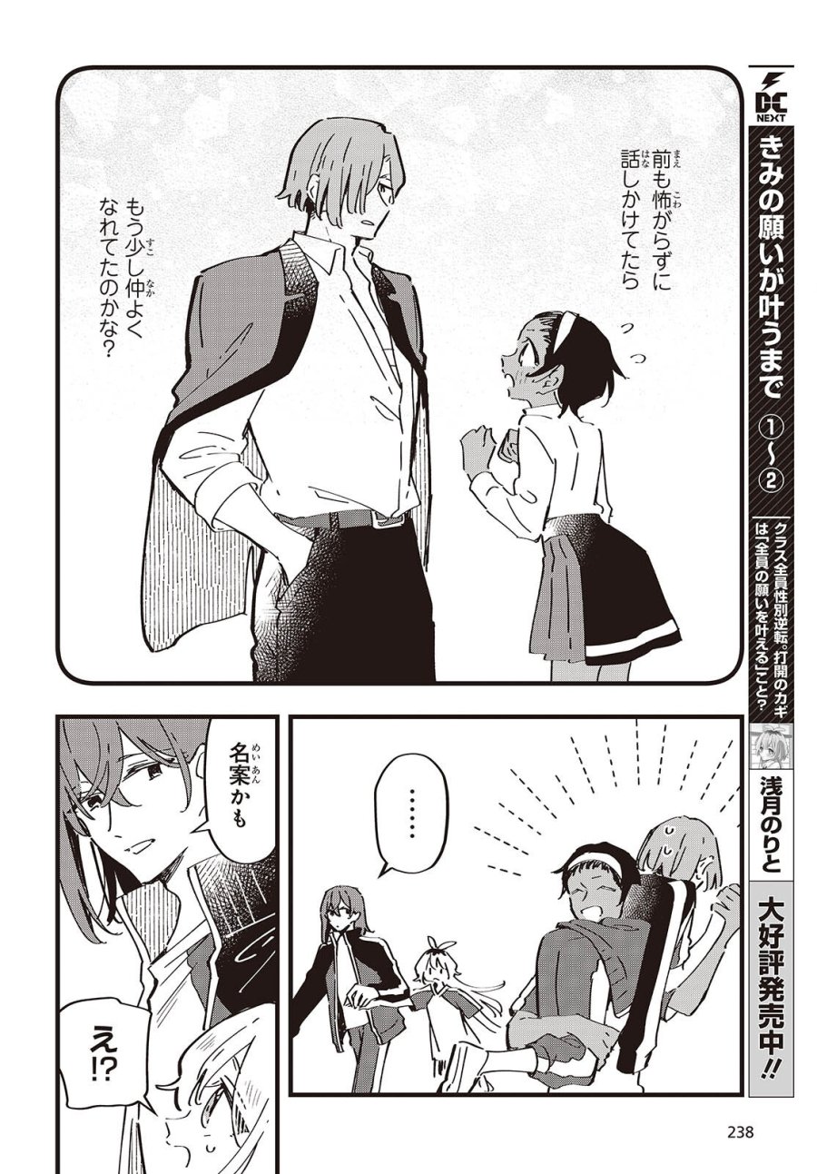 きみの願いが叶うまで 第12話 - Page 8
