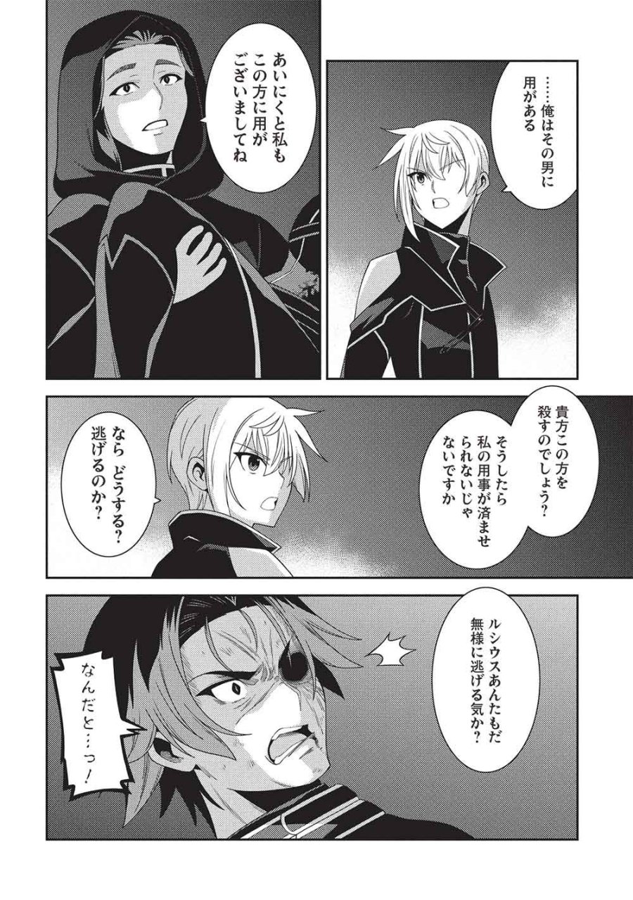 精霊幻想記 第70話 - Page 20
