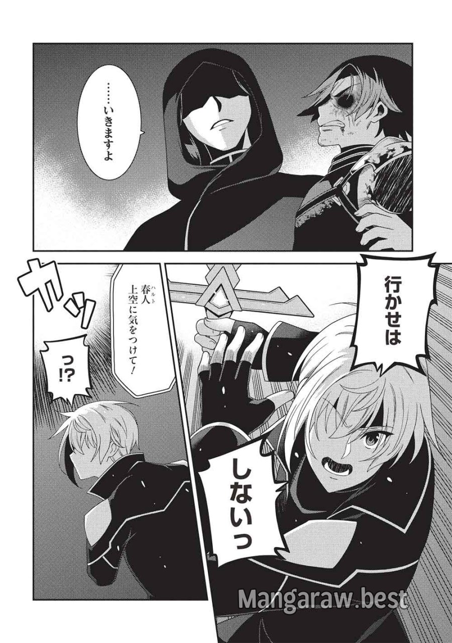 精霊幻想記 第70話 - Page 22