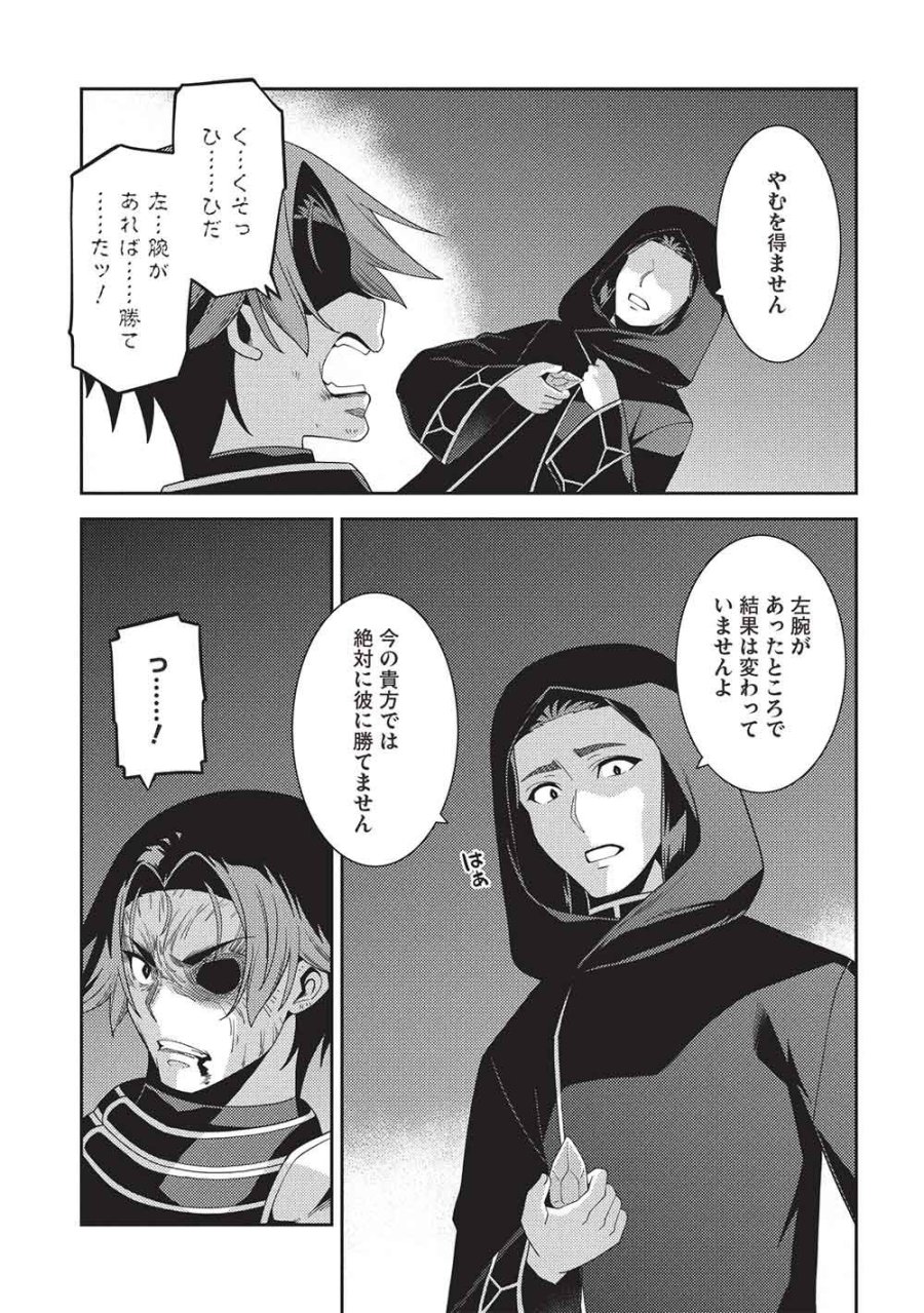精霊幻想記 第70話 - Page 29