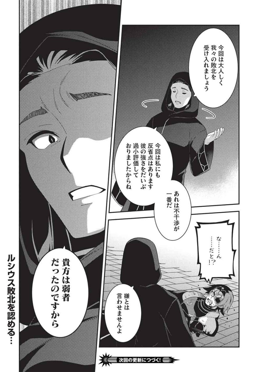 精霊幻想記 第70話 - Page 30