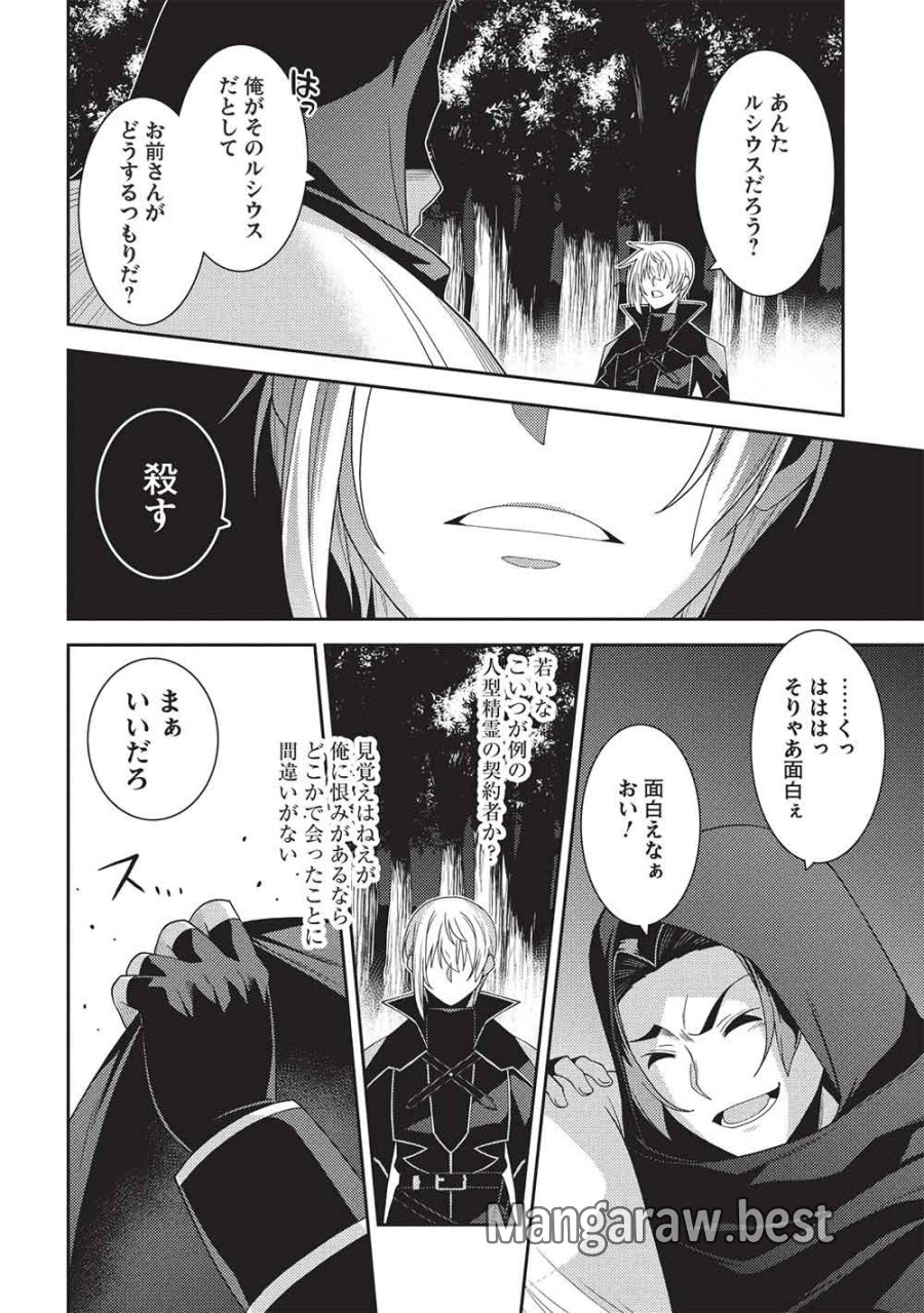 精霊幻想記 第69話 - Trang 10