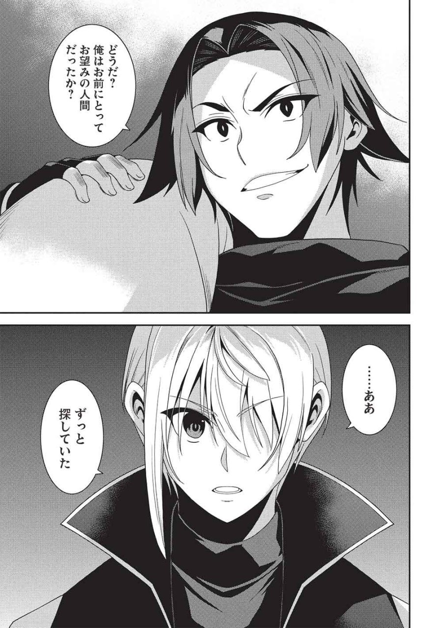 精霊幻想記 第69話 - Trang 11