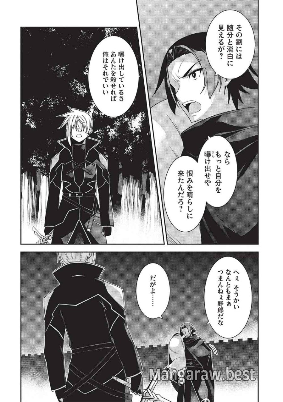精霊幻想記 第69話 - Trang 12