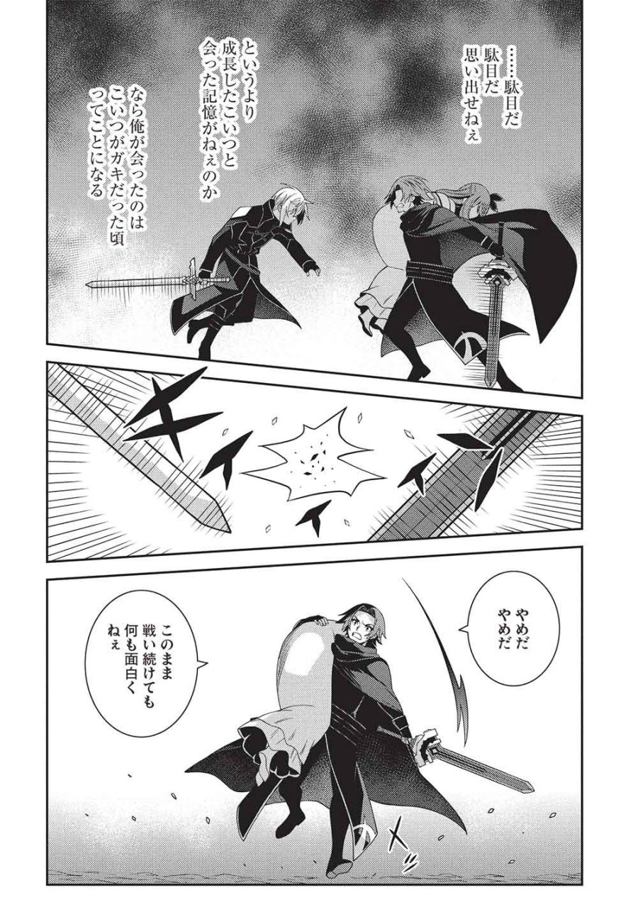 精霊幻想記 第69話 - Trang 16