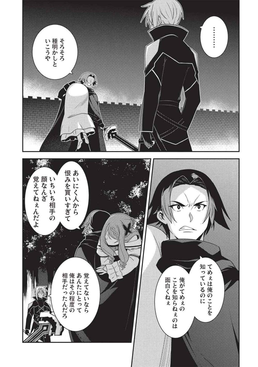 精霊幻想記 第69話 - Trang 17