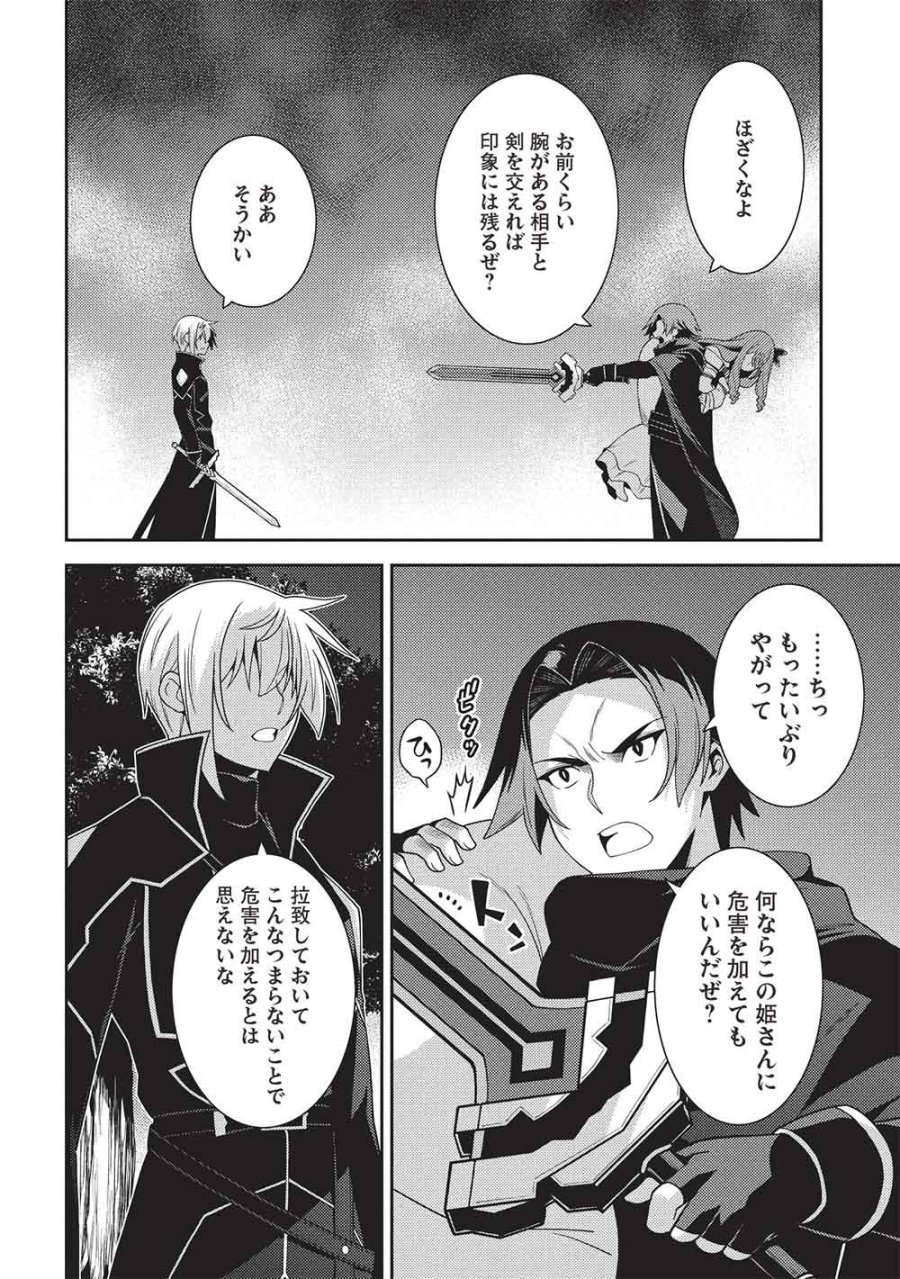 精霊幻想記 第69話 - Trang 18