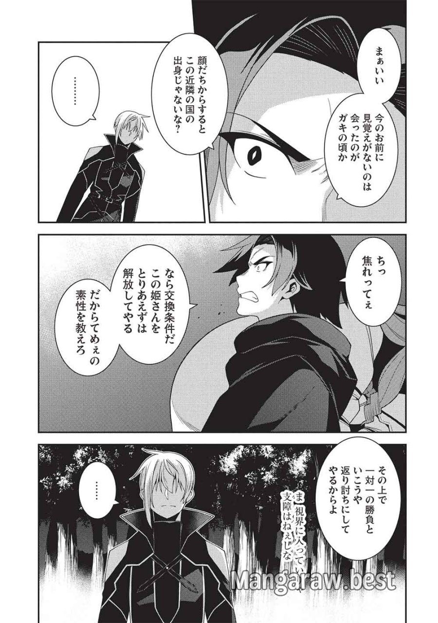 精霊幻想記 第69話 - Trang 19